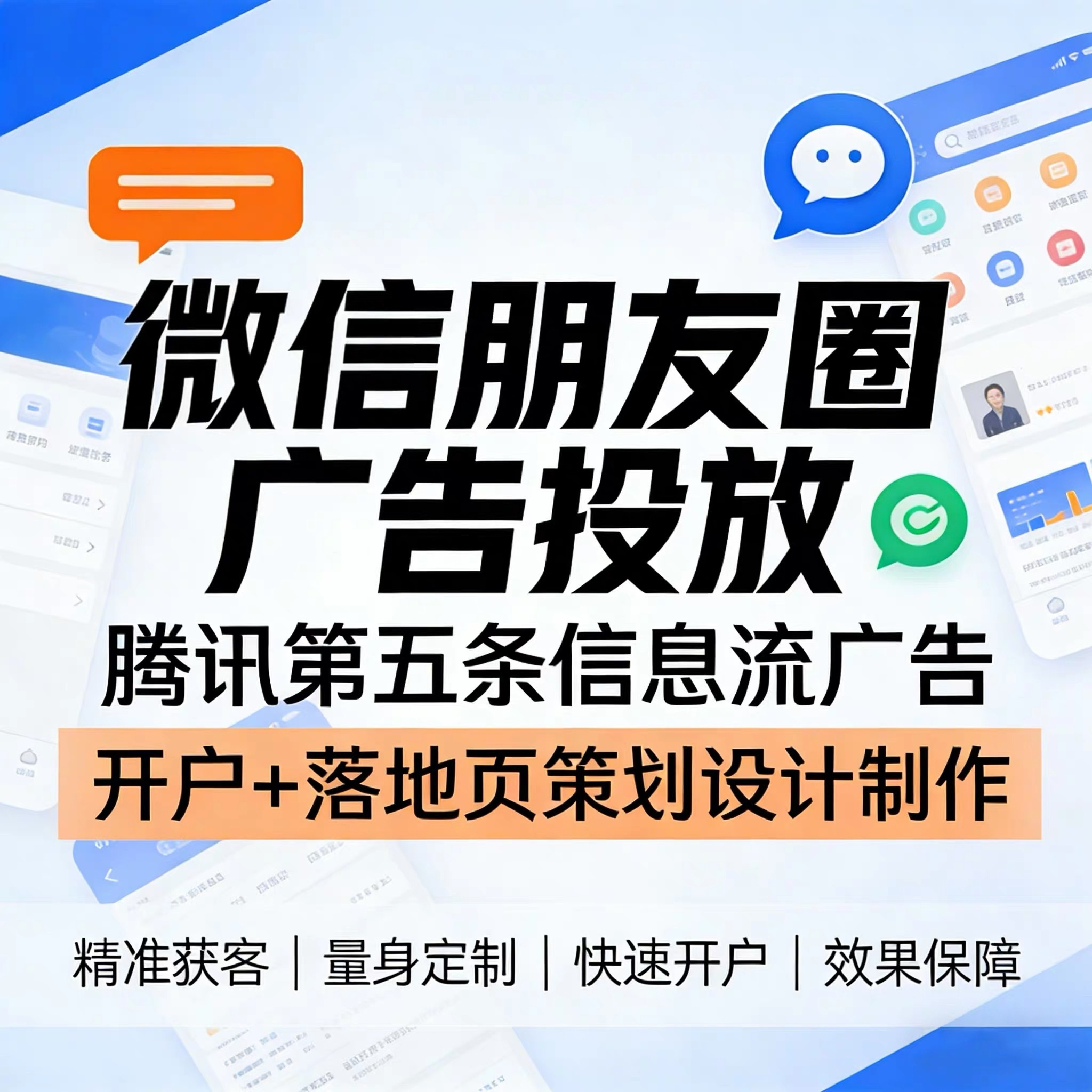 万州区腾讯广告